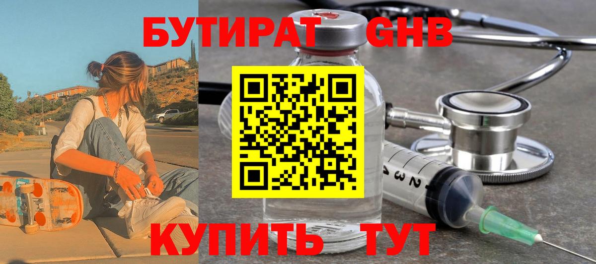 Ирбит  Бутират жидкий экстази  Вход с VPN 
