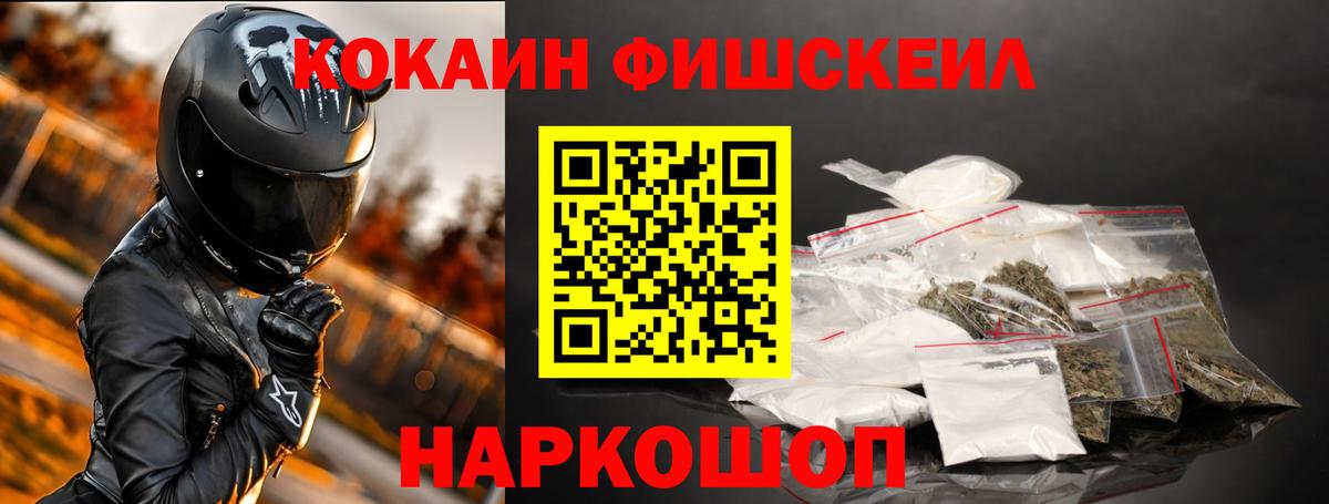 Кокаин Fish Scale Ирбит