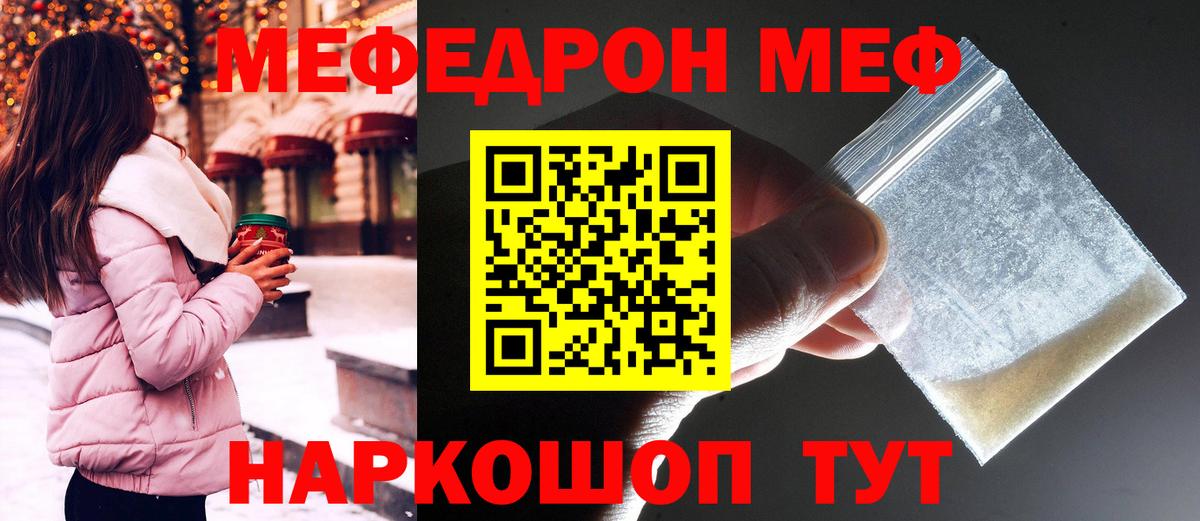 МЯУ-МЯУ мяу мяу  Вход с VPN  Мефедрон  Ирбит  МЯУ-МЯУ мяу мяу 